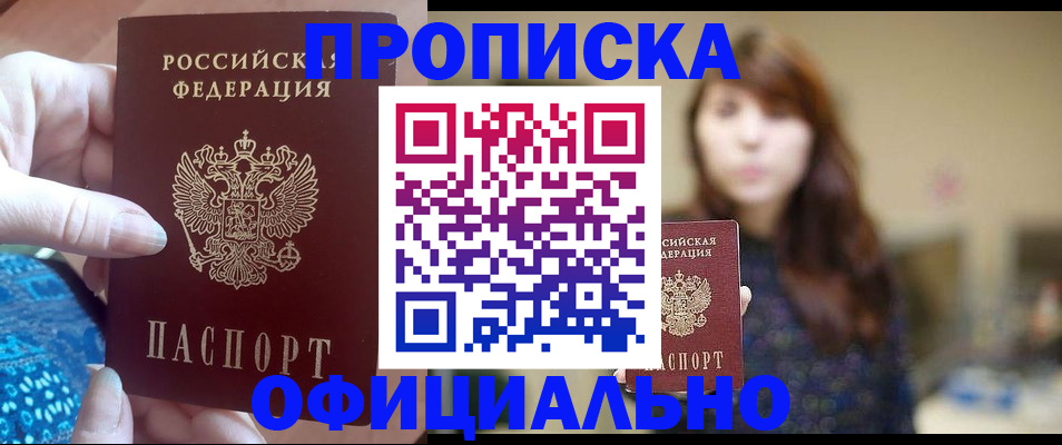 временная прописка в Озёрске